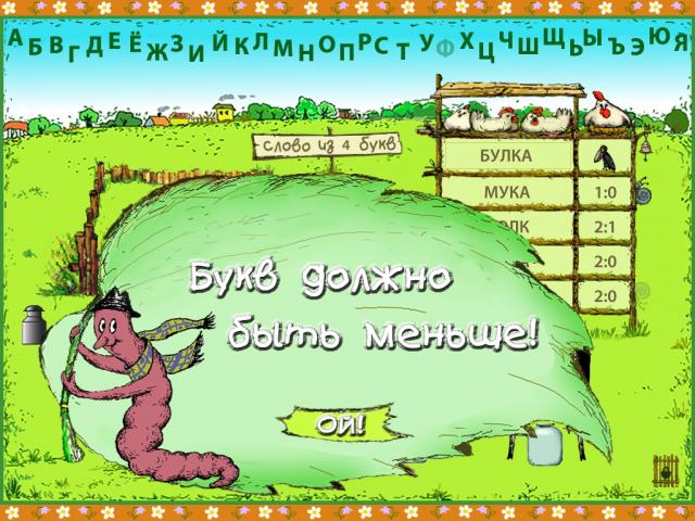 «Быки и коровы», игра в слова