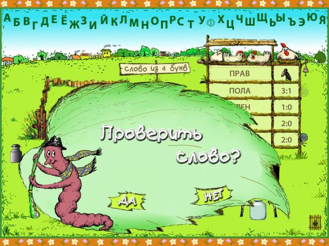 «Быки и коровы», игра в слова