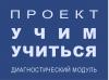 Проект "Учим учиться"