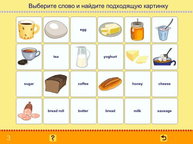 Учим английские слова. Продукты питания_1